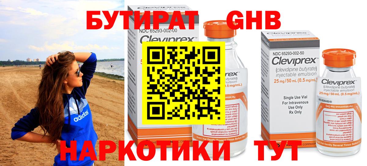 БУТИРАТ GHB  Бутират  Хабаровск  Вход с VPN 