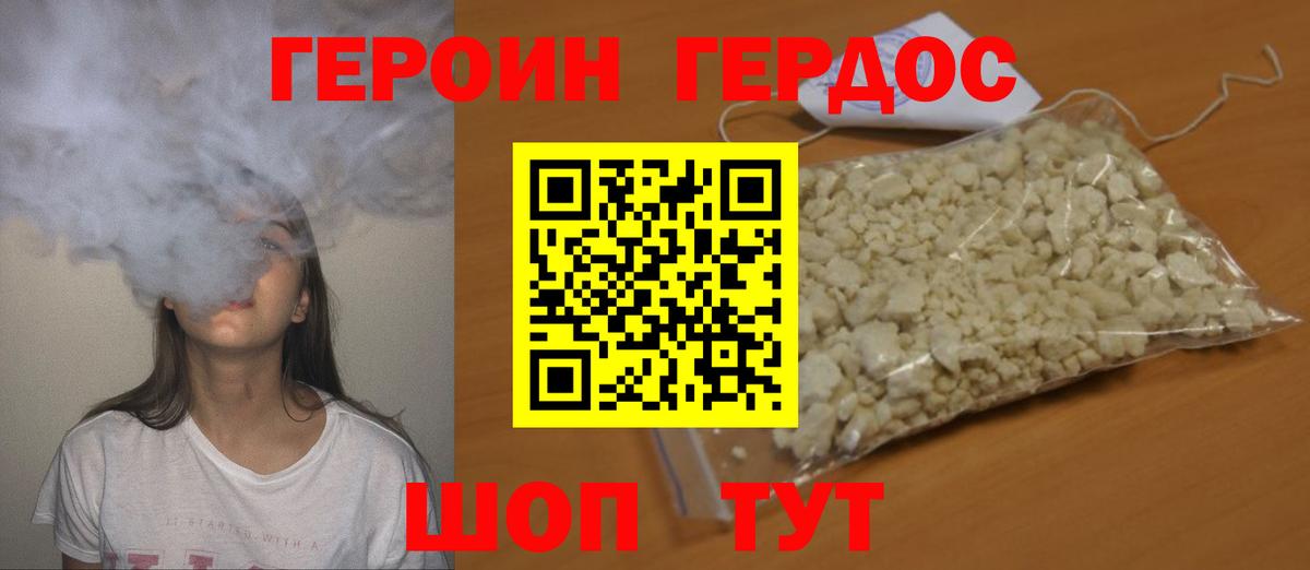 Героин Heroin Хабаровск