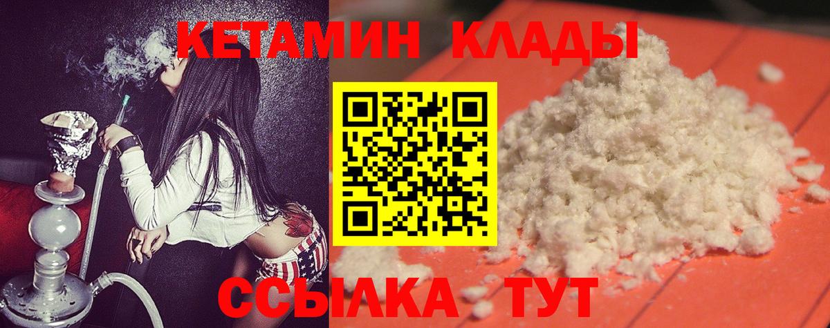 Хабаровск  КЕТАМИН ketamine  Вход с VPN 
